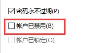 [系统教程]Win11系统显示你的账户已被停用怎么办？