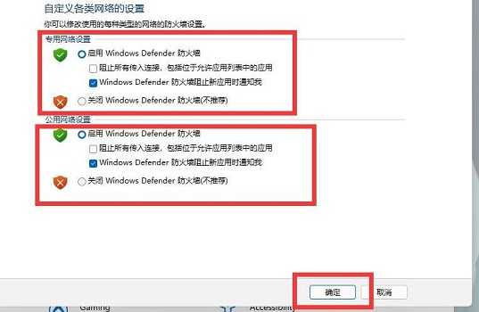 [系统教程]Win11如何关闭防火墙？Win11关闭防火墙的解决方法