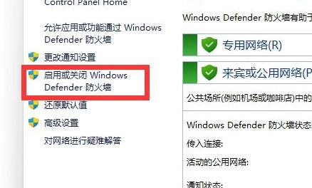 [系统教程]Win11如何关闭防火墙？Win11关闭防火墙的解决方法