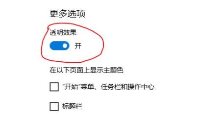 [系统教程]Win11怎么开启毛玻璃特效？