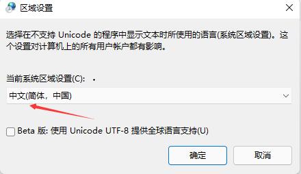 [系统教程]Win11含工具出现乱码怎么办？Win11含工具出现乱码解决方法