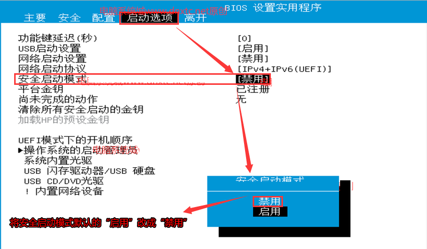 [系统教程]安装Win11提示该电脑必须支持安全启动的解决方法