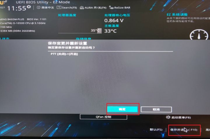 [系统教程]华硕主板怎么设置才能升级Win11系统？