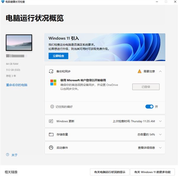 [系统教程]官方正版Win11系统硬件要求详解及检测方法