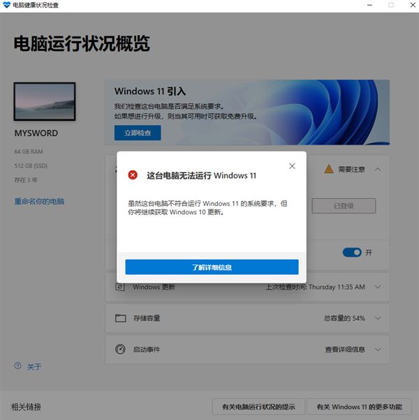 [系统教程]官方正版Win11系统硬件要求详解及检测方法