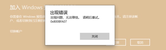 [系统教程]Win11预览计划出现错误代码0x0怎么解决？