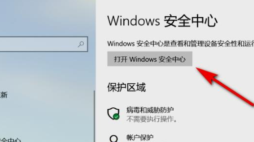 [系统教程]Win11安全中心如何打开？Win11打开安全中心的方法