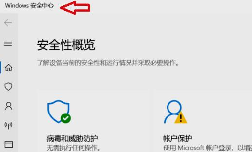 [系统教程]Win11安全中心如何打开？Win11打开安全中心的方法