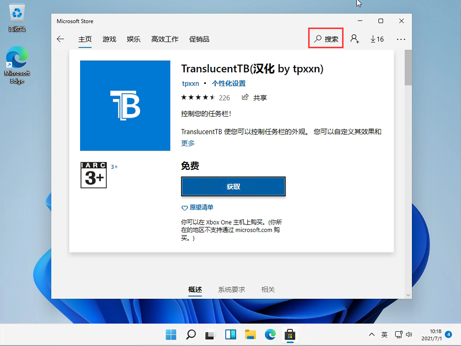 [系统教程]Win11任务栏透明度怎么调整？Win11任务栏透明度设置教程