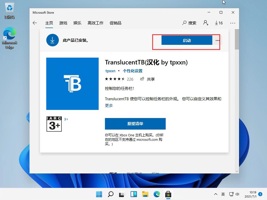 [系统教程]Win11任务栏透明度怎么调整？Win11任务栏透明度设置教程