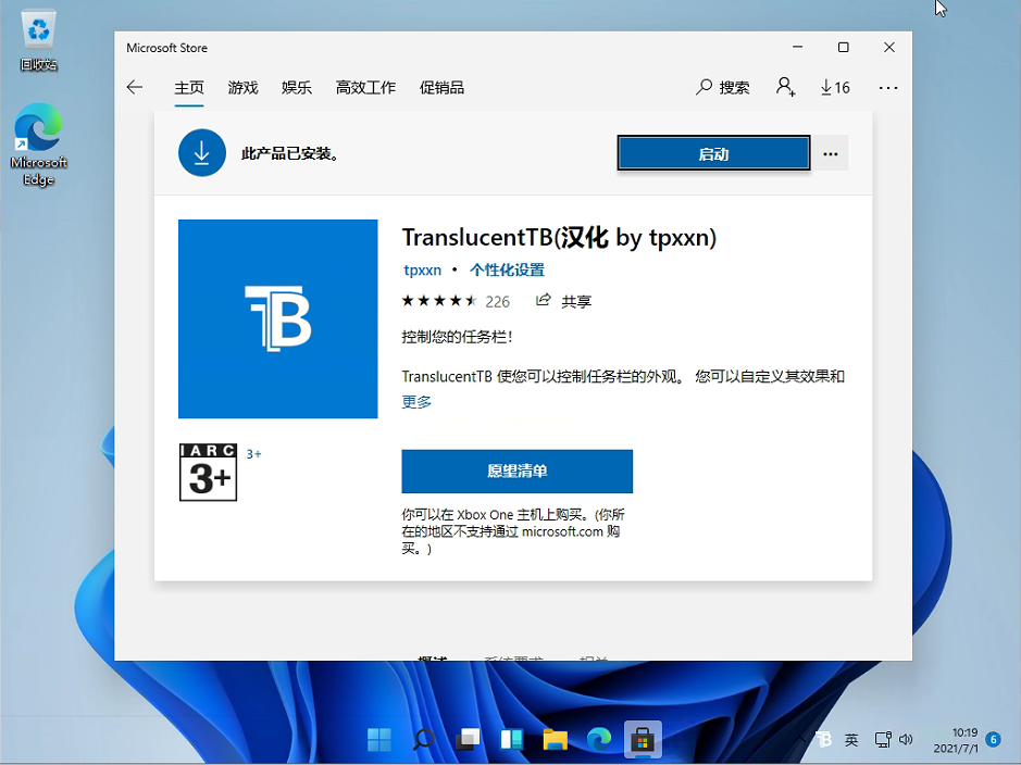 [系统教程]Win11任务栏透明度怎么调整？Win11任务栏透明度设置教程