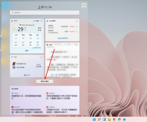 [系统教程]Win11如何添加小组件？Win11添加小组件的方法