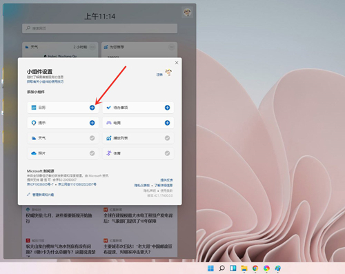 [系统教程]Win11如何添加小组件？Win11添加小组件的方法