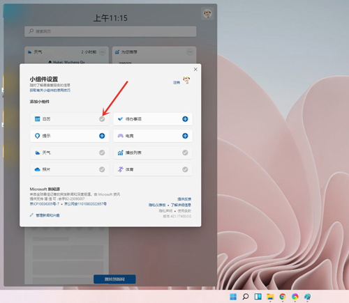 [系统教程]Win11如何添加小组件？Win11添加小组件的方法