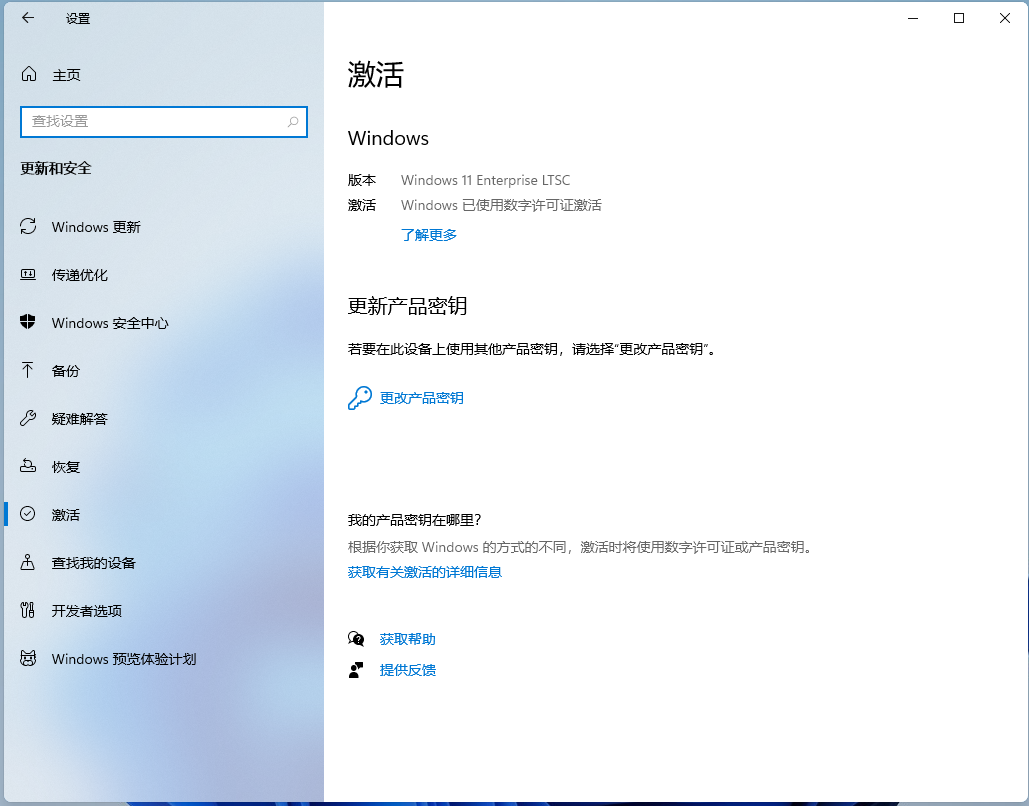 [系统教程]Win11专业版怎么转到Win11 ltsc企业版？