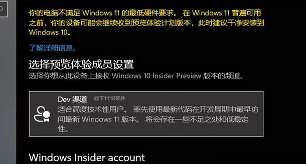 [系统教程]Win11预览版怎么下载升级？Win11预览版升级安装教程