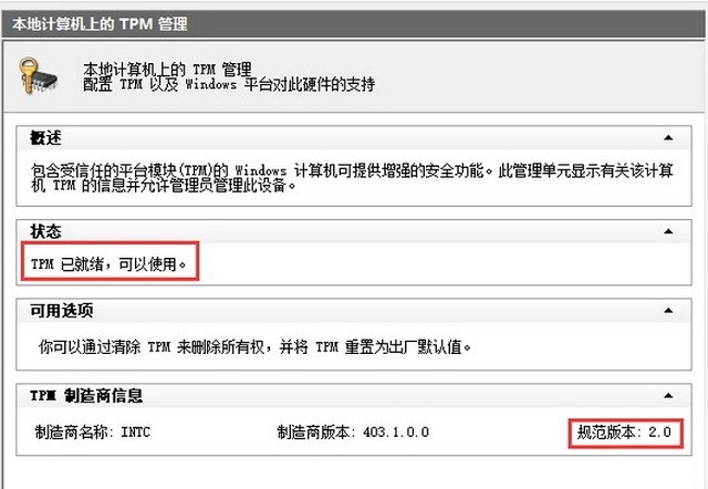 [系统教程]Win11怎么升级TPM Win11没有TPM怎么升级