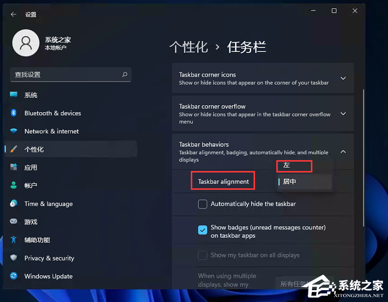 [系统教程]Win11开始菜单怎么设置靠左？Win11任务栏开始菜单靠左设置教程