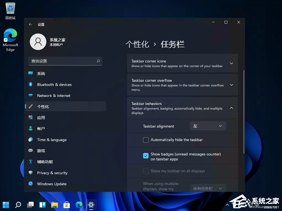 [系统教程]Win11开始菜单怎么设置靠左？Win11任务栏开始菜单靠左设置教程