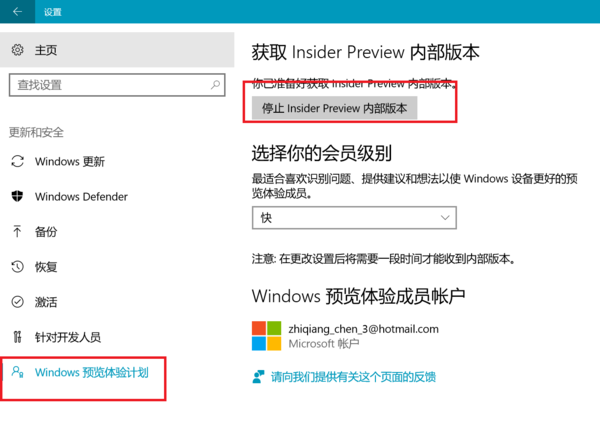 [系统教程]Windows预览版体验计划怎么退出？Win11退出预览体验计划的方法