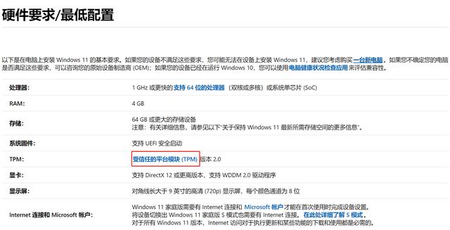 [系统教程]Win11升级时经常遇到的问题解决汇总