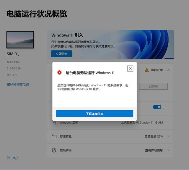 [系统教程]Win11升级时经常遇到的问题解决汇总