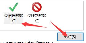 [系统教程]Win11怎么设置可信站点？Win11设置可信站点教程