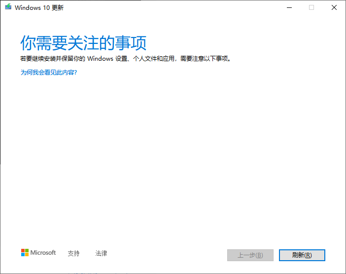 [系统教程]升级Win11弹出你需要关注的事项提示怎么办？