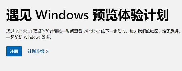 [系统教程]Win11如何加入预览体验计划？Win11加入预览体验计划的方法