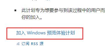 [系统教程]Win11如何加入预览体验计划？Win11加入预览体验计划的方法