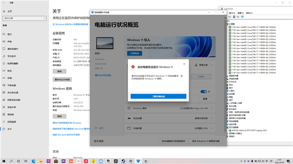 [系统教程]电脑健康状况显示我这台电脑无法运行Windows11怎么解决？