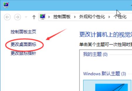 [系统教程]Win11桌面图标怎么设置出来？Win11我的电脑不见了怎么办？