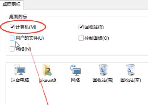 [系统教程]Win11桌面图标怎么设置出来？Win11我的电脑不见了怎么办？