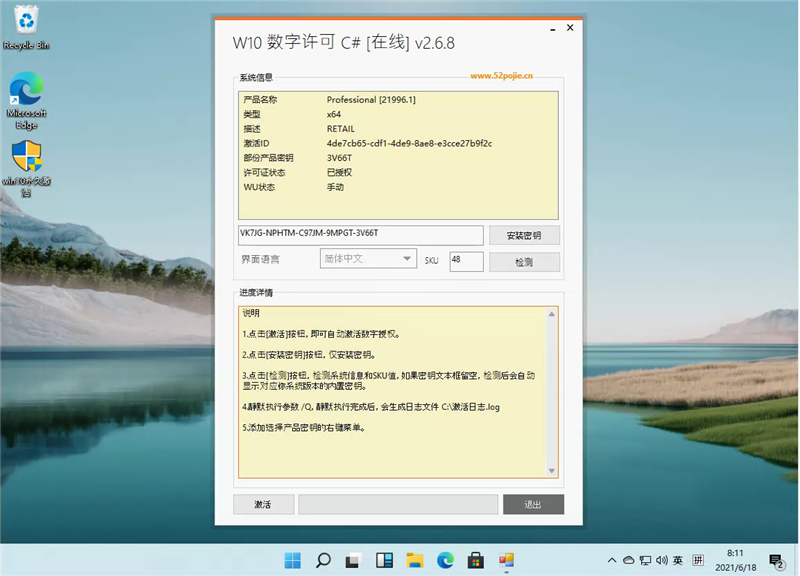 [系统教程]Windows11激活码大全！最新Windows11抢先版激活码大全！