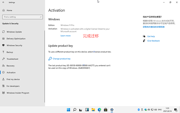 [系统教程]安装Windows 11后需要激活怎么办？小编一招教你快速激活