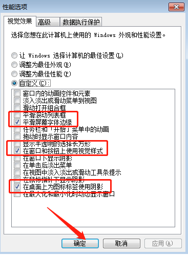 [系统教程]Win7系统怎么进行极限优化？Win7系统进行极限优化的步骤