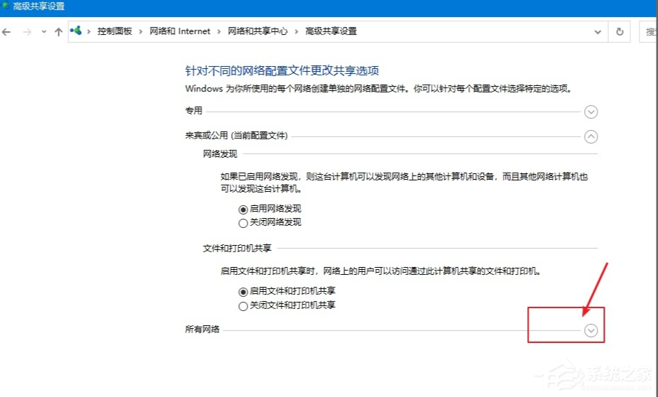 [系统教程]Win10电脑怎么设置文件共享？