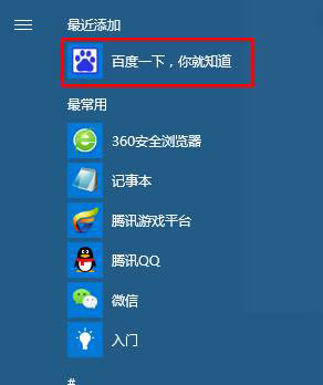 [系统教程]Win10开始菜单怎么添加常用网站？Win10开始菜单添加常用网站的方法