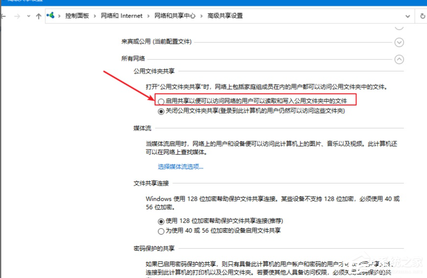 [系统教程]Win10电脑怎么设置文件共享？