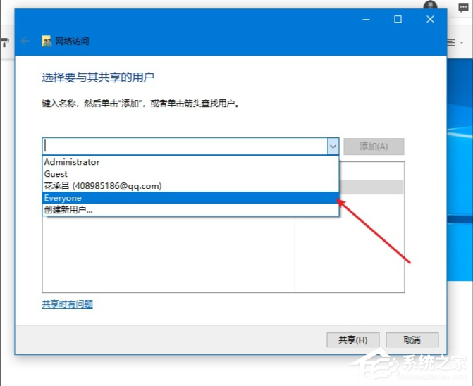 [系统教程]Win10电脑怎么设置文件共享？