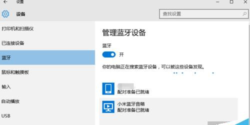 [系统教程]Win10系统怎么连接小米蓝牙音响使用？