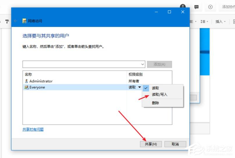 [系统教程]Win10电脑怎么设置文件共享？