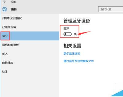 [系统教程]Win10系统怎么连接小米蓝牙音响使用？