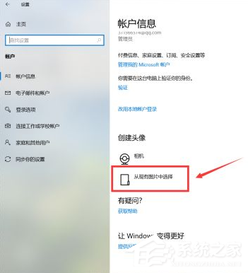 [系统教程]Win10系统如何更换用户的头像？