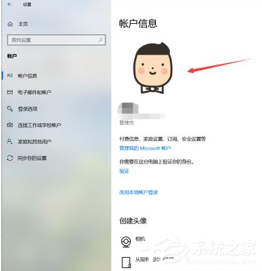 [系统教程]Win10系统如何更换用户的头像？