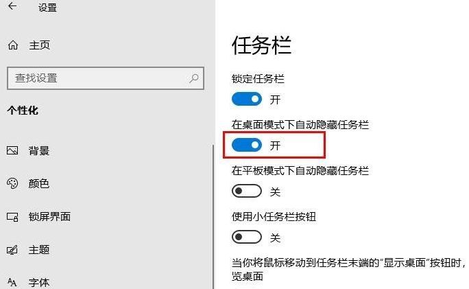 [系统教程]Win10任务栏要怎么隐藏？Win10任务栏隐藏方法教程