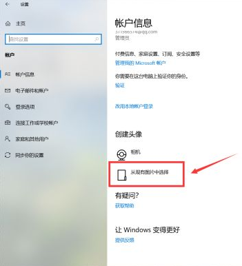 [系统教程]Win10如何更换用户头像？Win10更换用户头像的方法