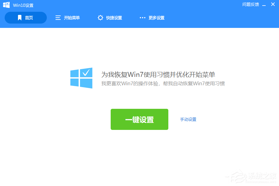 [系统教程]Win10开始菜单怎么设置成Win7样式？