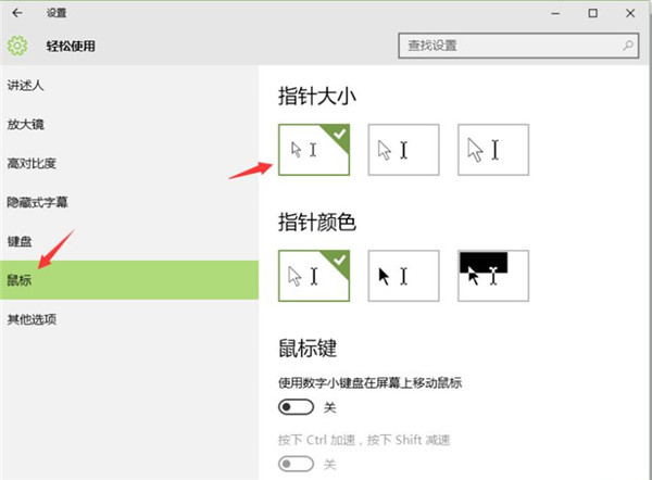 [系统教程]Win10光标大小怎么设置？Win10设置光标大小的方法