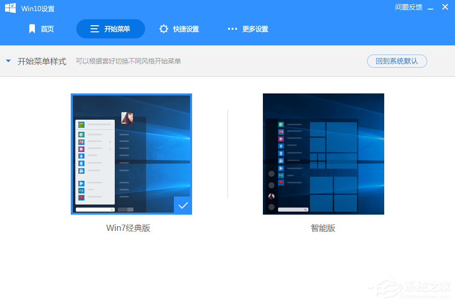 [系统教程]Win10开始菜单怎么设置成Win7样式？